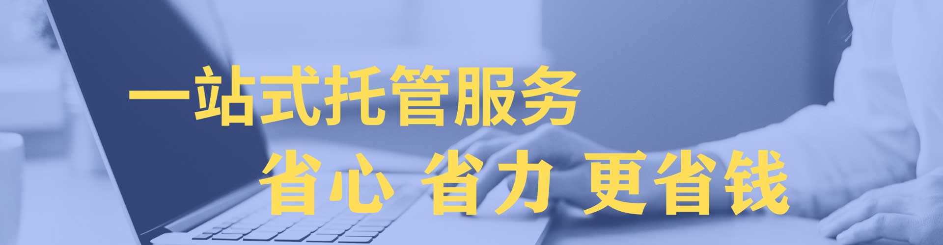 日照信息流托管